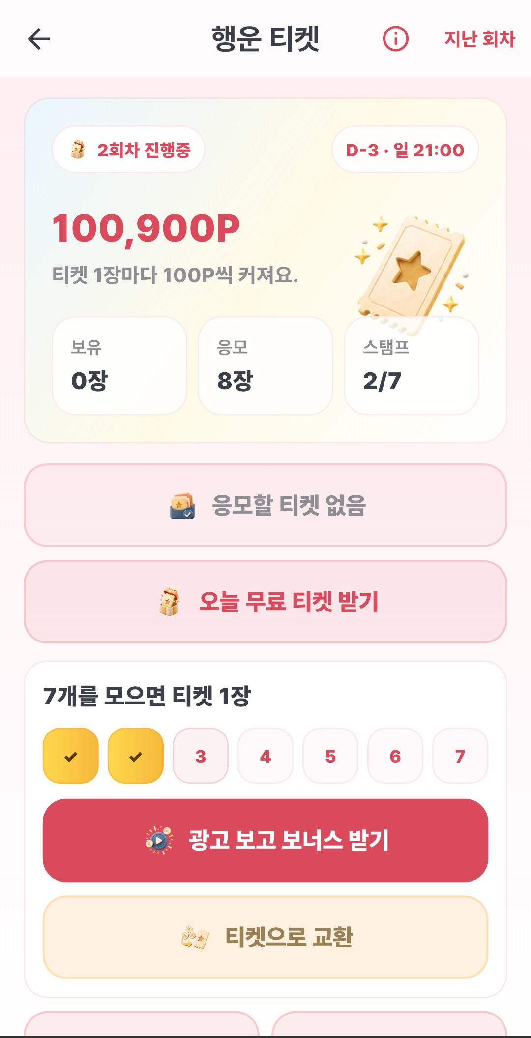 엔화 모아 앱 화면 5